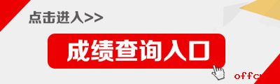 2021青海公务员考试成绩查询入口